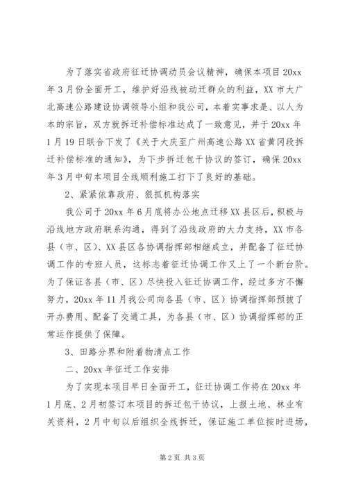 征迁工作总结及工作安排.docx