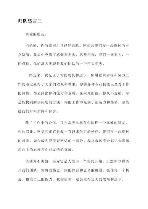 送朋友归队离别感言