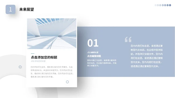 素雅建筑空间感公司简介企业产品介绍PPT公司介绍