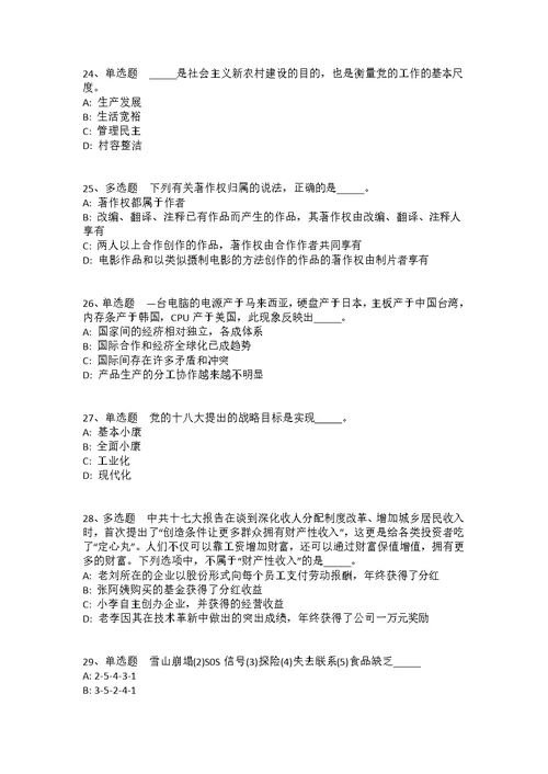 云南省思茅市江城哈尼族彝族自治县综合知识真题汇总2008年-2018年完美版(答案解析附后）