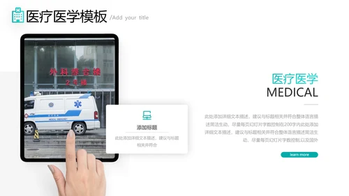 2021年创意欧美风格医院医生护士工作总结汇报通用PPT模板