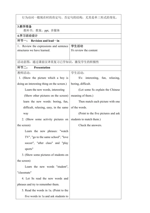 新课改单元整体教学设计人教版七年级上册Unit 5 Do you have a soccer bal