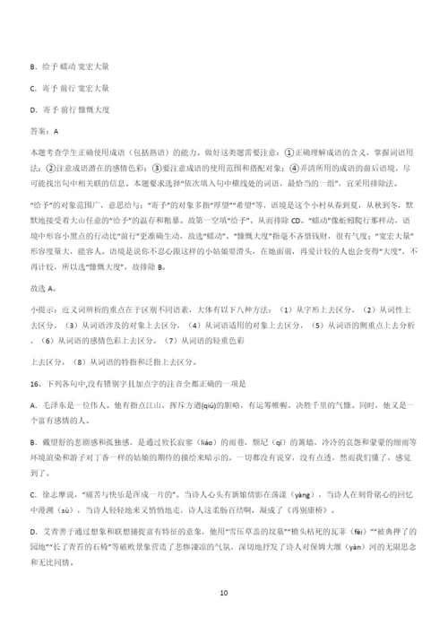 新题高中语文必修上第一单元综合复习(四十).docx