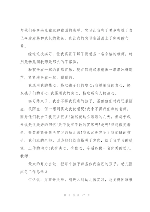 幼儿园实习工作总结(精选15篇).docx
