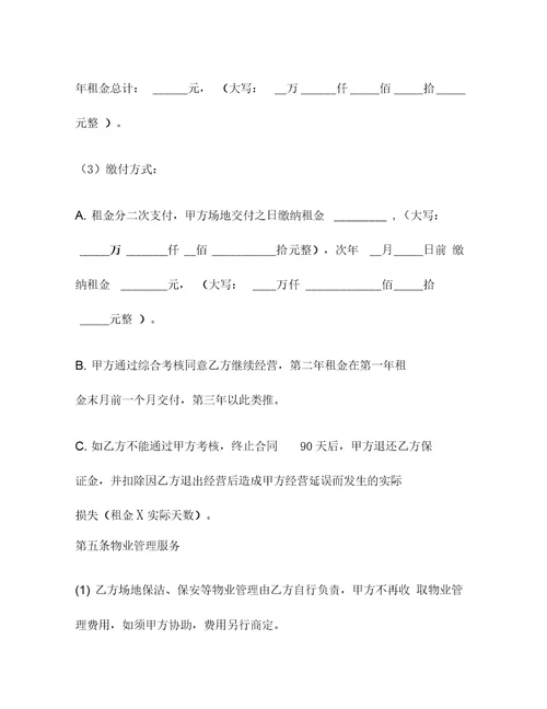 商场租赁合同简单版