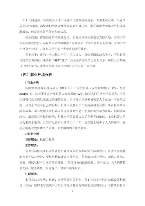 14页5700字工业机器人专业职业生涯规划.docx
