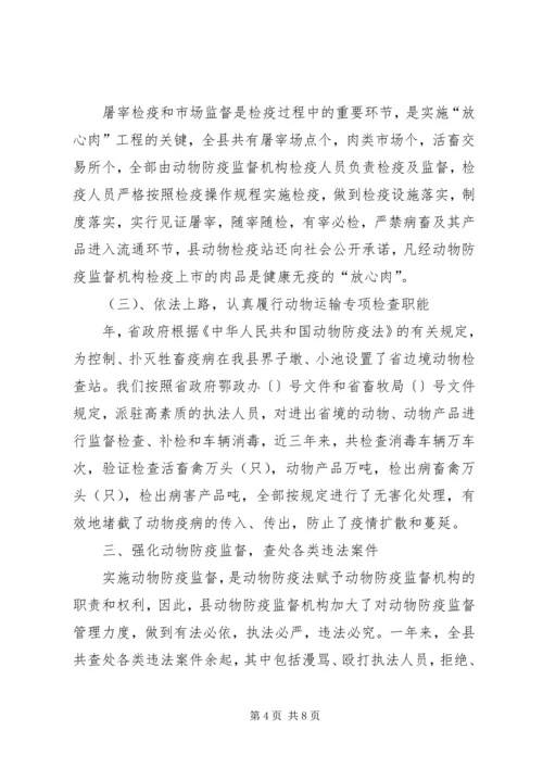 县畜牧局执法情况汇报 (2).docx