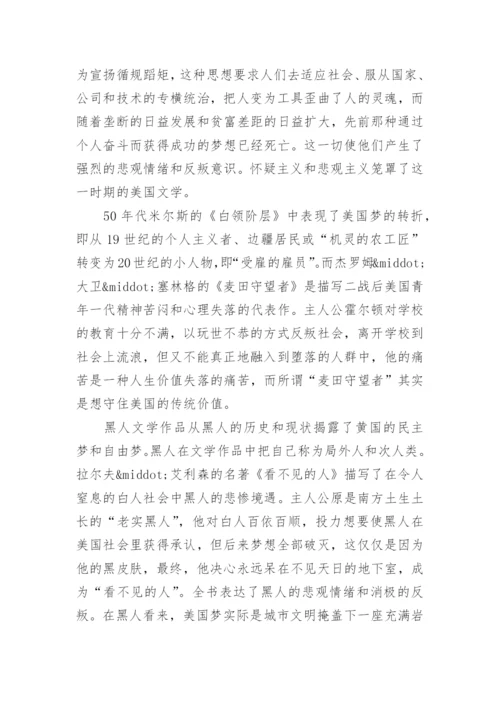 美国文学毕业论文.docx