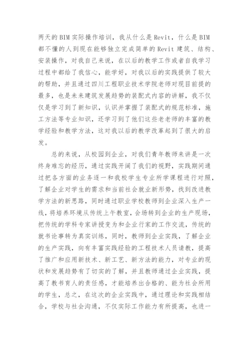 会计教师下企业实践总结.docx