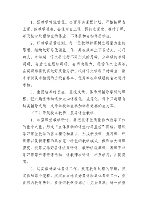 初中语文教研组长工作计划.docx