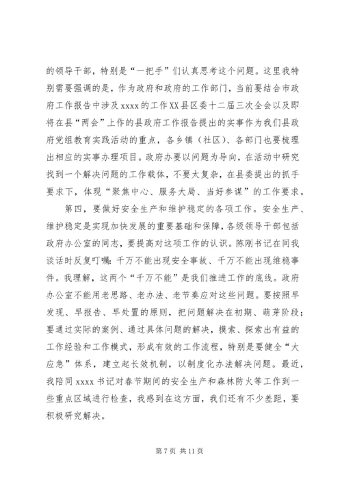 县政府办公室调研领导讲话 (3).docx