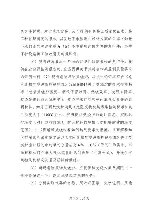 固体废物许可证的申请报告 (2).docx