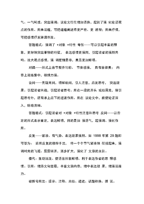 现代文阅读方法总结