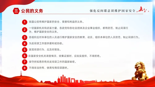 红色大气党建维护国家安全强化反间谍意识宣传反间谍反间谍法