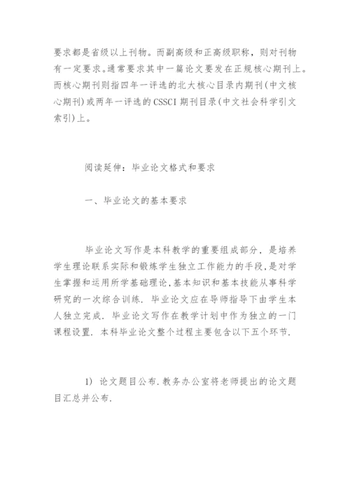 评职称医学论文发表需要注意的问题.docx