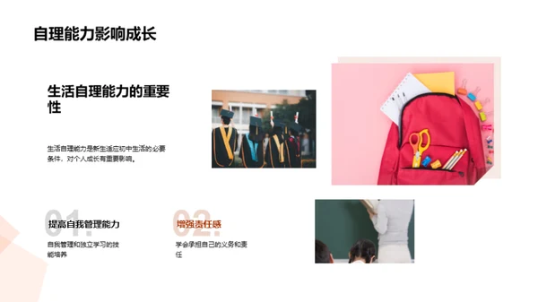 初一生活自理指南