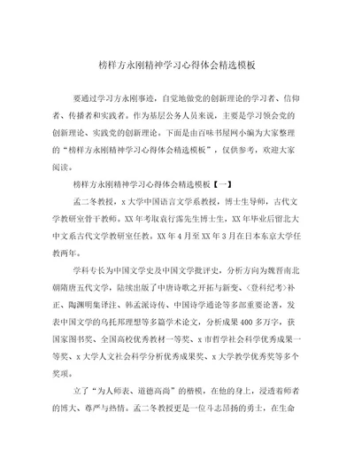 榜样方永刚精神学习心得体会精选模板