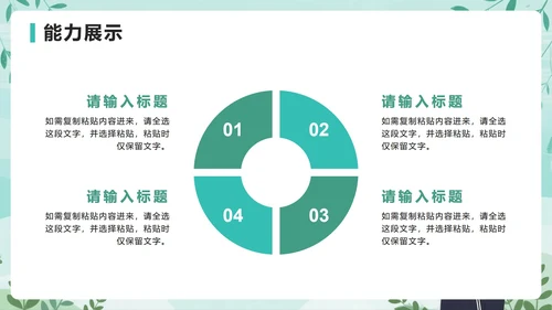 绿色清新手绘插画风校园团支书竞选PPT模板