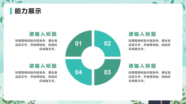 绿色清新手绘插画风校园团支书竞选PPT模板