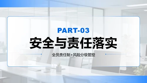 蓝色渐变商务风安全生产工作汇报PPT模板