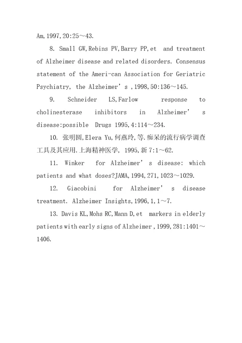 多奈哌齐治疗阿尔茨海默病的临床疗效研究