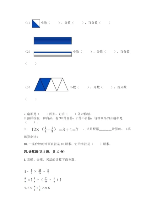 2022六年级上册数学《期末测试卷》及完整答案1套.docx