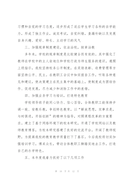 校长夏季个人工作总结范文通用.docx