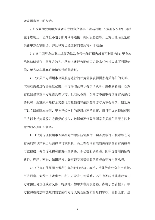 服务器租用服务合同模板