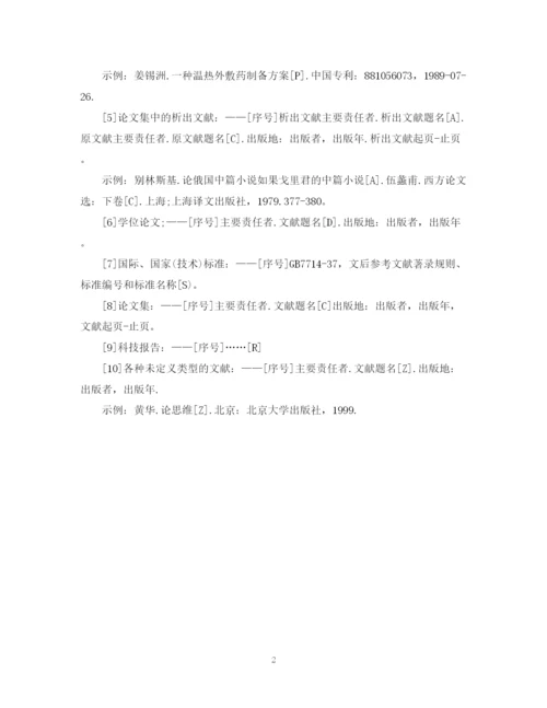 2023年论文中参考文献的正确表示方式.docx