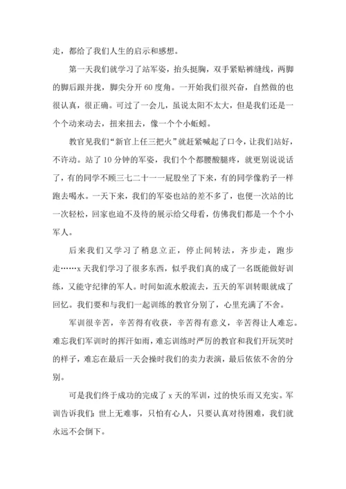 初中军训600字心得体会范文5篇2022.docx