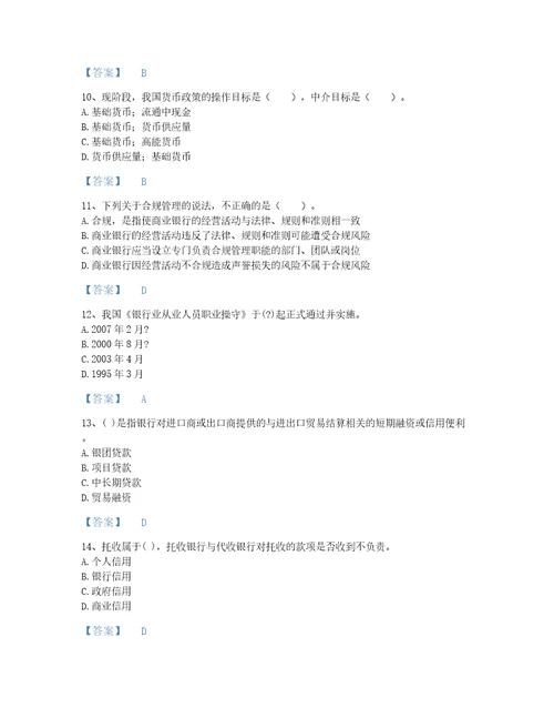 浙江省中级银行从业资格之中级银行业法律法规与综合能力自测提分题库精品带答案