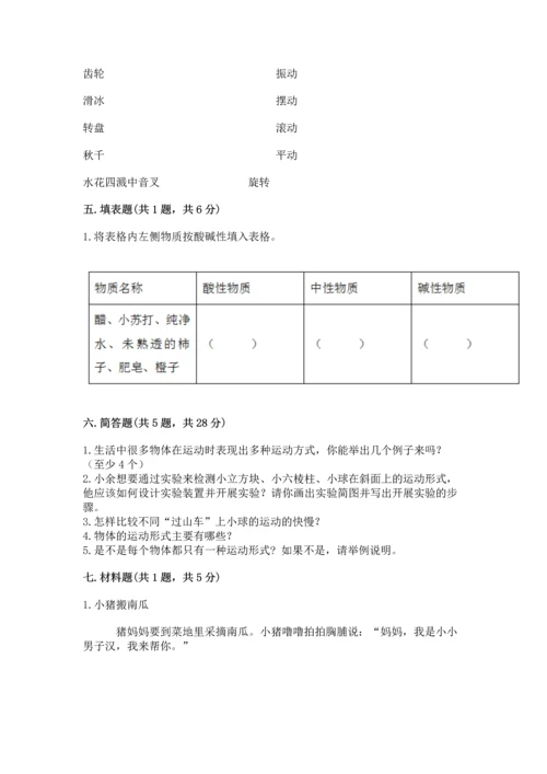 教科版科学三年级下册第一单元《 物体的运动》测试卷含答案（预热题）.docx