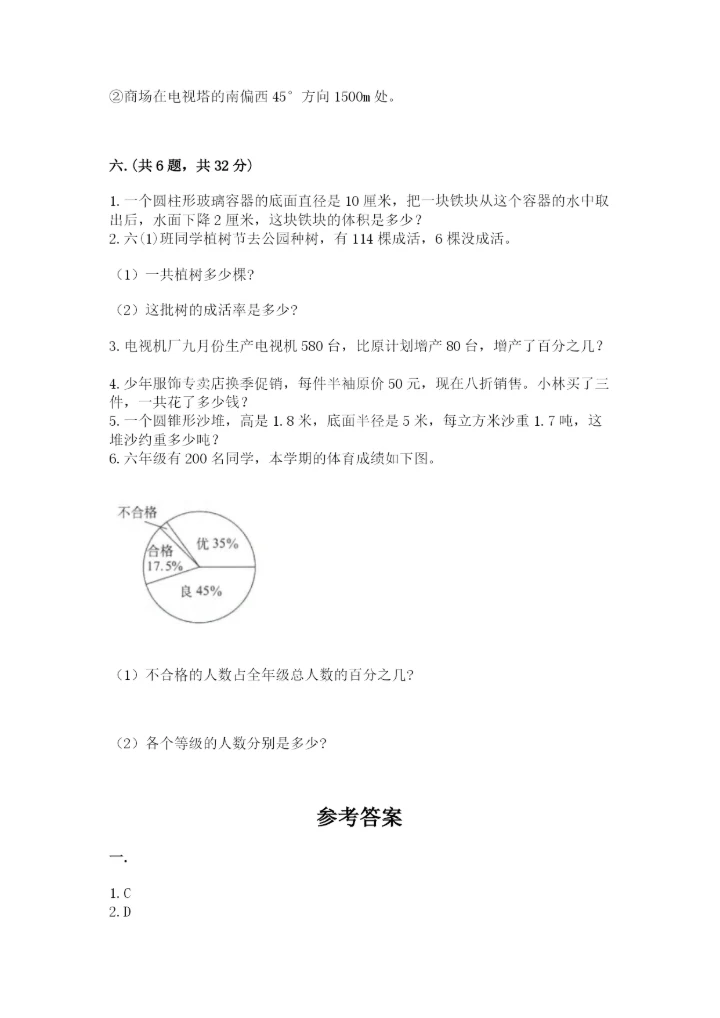 郑州外国语中学小升初数学试卷含答案（突破训练）.docx