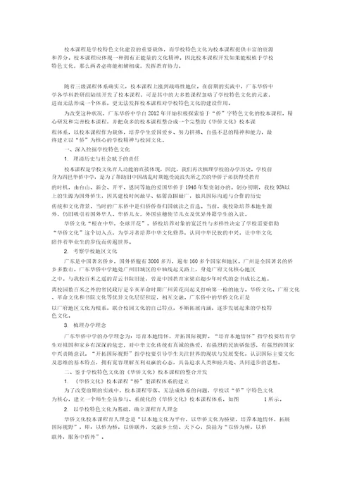 基于学校特色文化校本课程整合开发研究