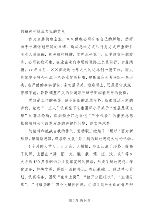 供电公司创建全国一流供电企业纪实五篇范文.docx