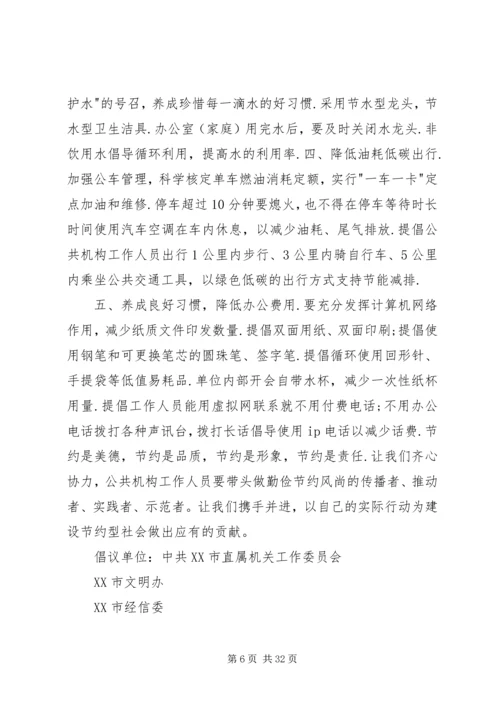 公共机构节能降耗自查自评(新).docx