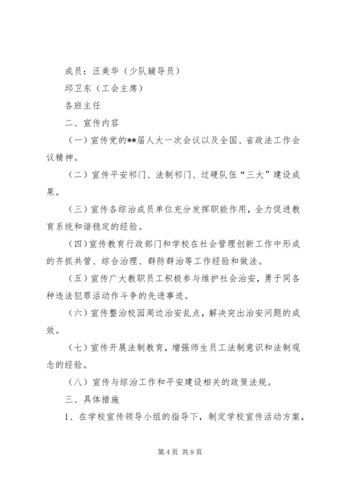 综治宣传月活动方案.docx