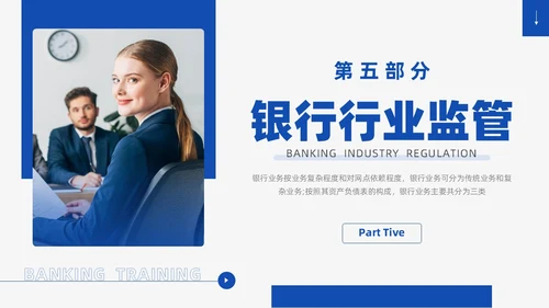 蓝色商务风银行业务培训企业员工业务知识管理通用培训PPT