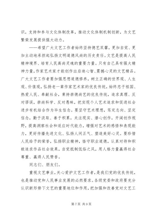 在第五次文代会上的报告 (3).docx