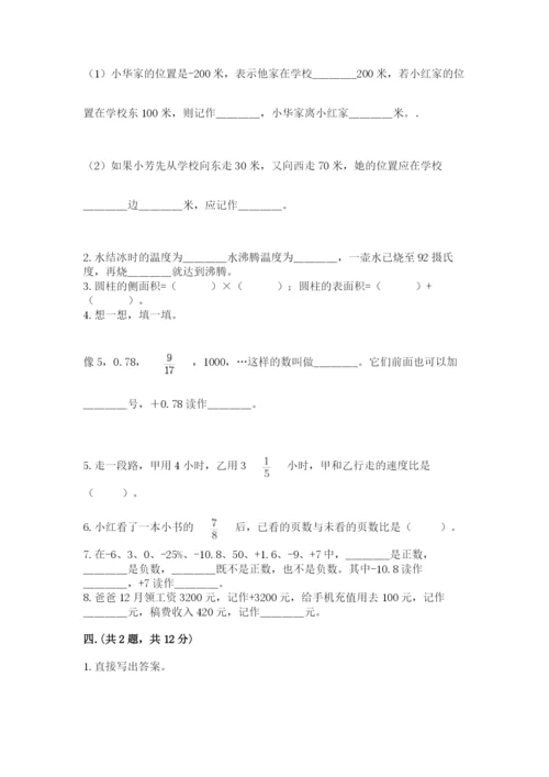 北京海淀区小升初数学试卷【夺冠】.docx