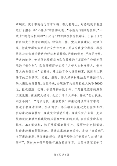 人民法院廉政文化建设先进事迹.docx