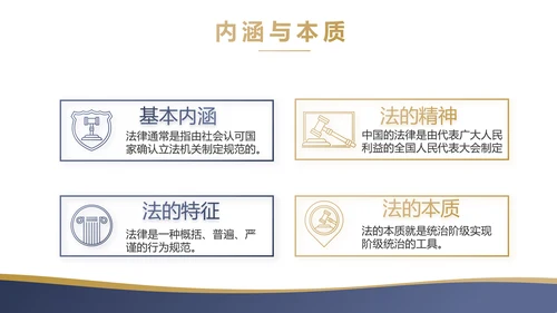 蓝色大气创意法律法规宣传介绍动态PPT模板