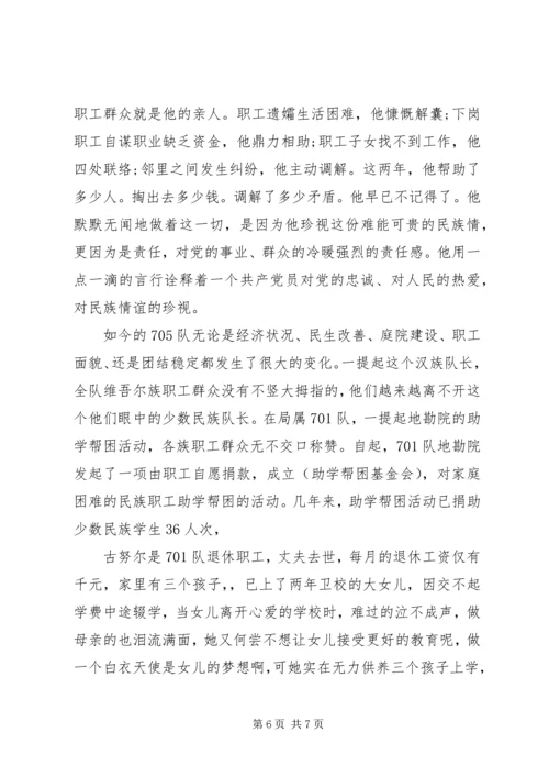 关于民族团结主题演讲稿范文 (2).docx