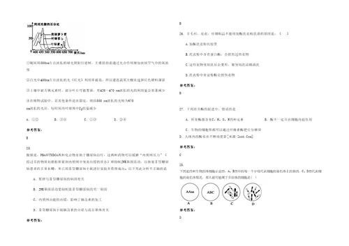 2020年四川省资阳市简阳禾丰中学高三生物模拟试卷含解析