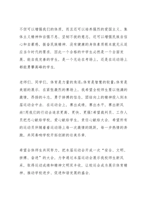 冬季运动会领导致辞稿5篇例文.docx