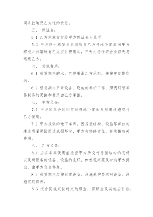 车库租赁协议合同.docx