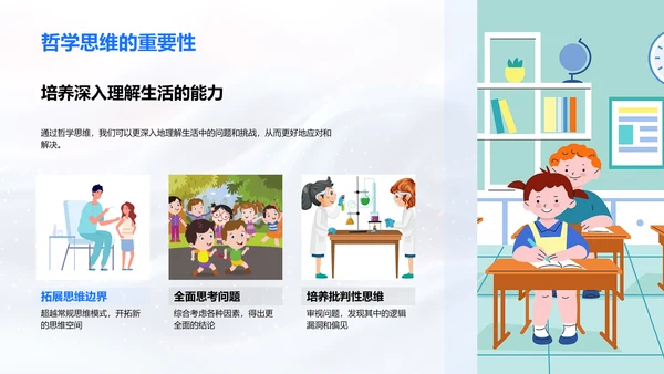 哲学思维实际应用