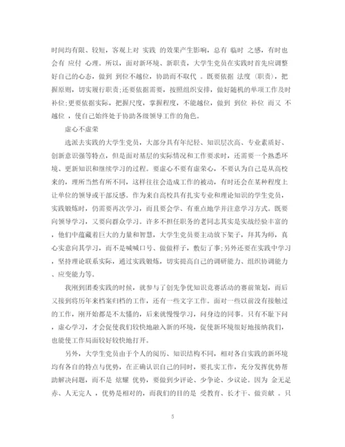 精编之大学生党员实践总结范文3篇.docx