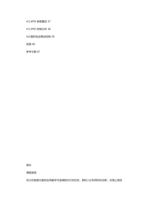 风力摆系统设计.docx