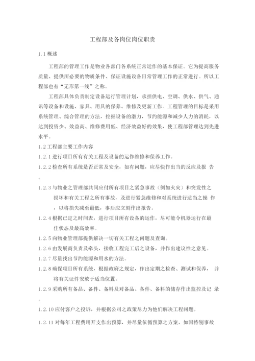 工程部及各岗位岗位职责.docx